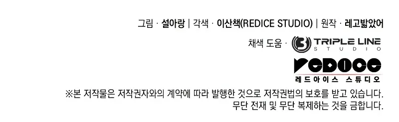 Revenge of the Iron-Blooded Sword Hound, Chapter 50 image 16